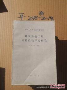 建筑安裝工程質(zhì)量檢驗(yàn)評(píng)定標(biāo)準(zhǔn)合訂本解析與建筑工程質(zhì)量檢測評(píng)估咨詢概述