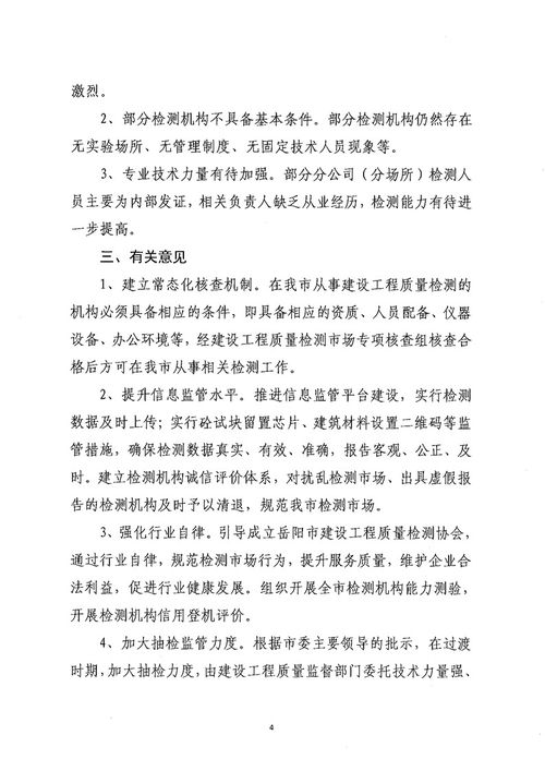 關(guān)于公布岳陽市2020年度上半年建設(shè)工程質(zhì)量檢測市場專項(xiàng)核查報(bào)告的通知