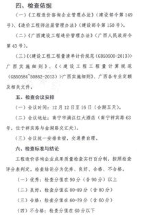 關(guān)于召開(kāi)2016年全區(qū)工程造價(jià)咨詢成果質(zhì)量檢查會(huì)議的通知