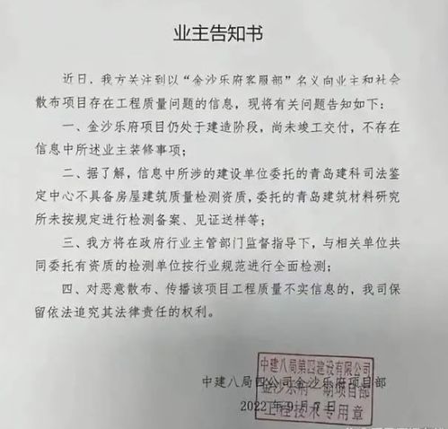 青島樓盤延期交付近一年，中建八局陷工程質量疑云，建筑工程質量檢測與評估成焦點